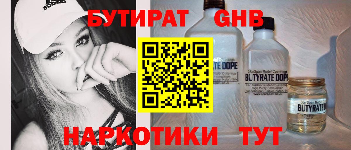БУТИРАТ бутандиол Карабулак