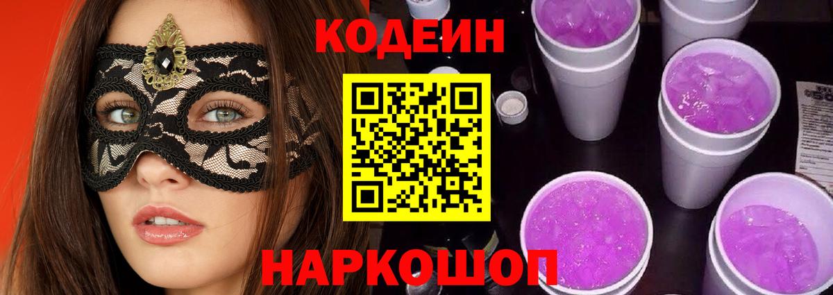 Карабулак  Codein напиток Lean (лин)  Вход с VPN 